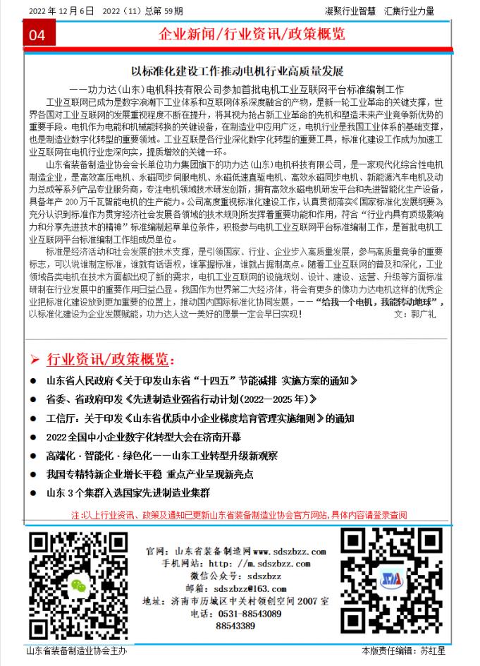 山東省裝備制造業(yè)協(xié)會工作簡報(bào)2022年第11期（總59期）第4版